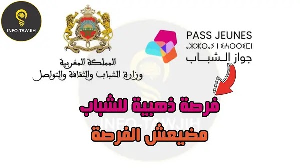 جواز الشباب Pass Jeunes جواز الشباب Pass Jeunes